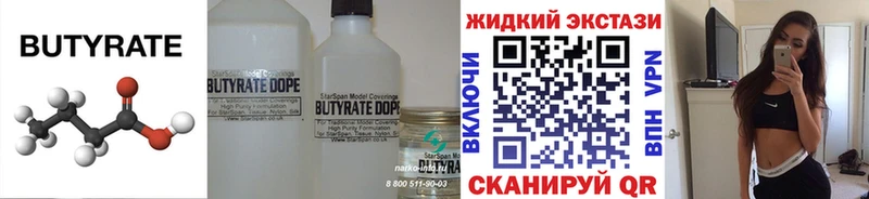 Бутират жидкий экстази наркота Ленск