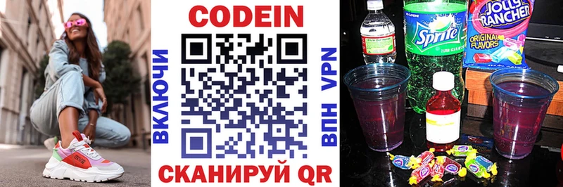 Codein напиток Lean (лин)  Ленск 