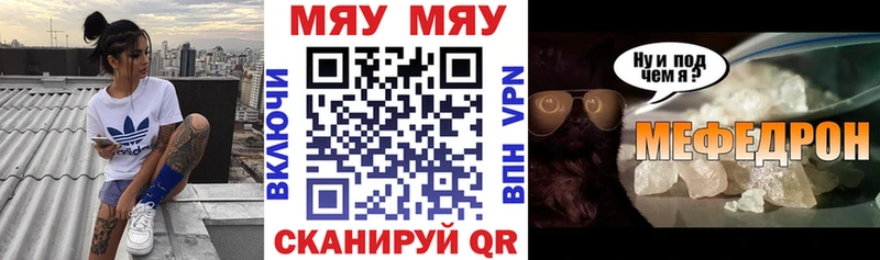 МЯУ-МЯУ кристаллы  купить наркотик  omg онион  Ленск 
